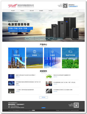 陜西科華新能源 以技術創新驅動，引領不間斷電源設備發展新篇章